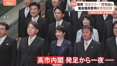 「決断と前進」高市内閣が本格始動　閣僚から“高市カラー”にじむ発言相次ぐ 一方、野党は“政治とカネ”で反発も| TBS CROSS DIG with Bloomberg
