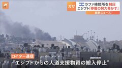 イスラエル軍がラファ検問所に戦車を送り制圧　エジプトからの人道支援物資の搬入が停止　ロイター通信| TBS CROSS DIG with Bloomberg
