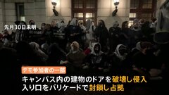 コロンビア大学で学生のデモ激化　入り口にはバリケード、建物を占拠　ガザ情勢めぐりイスラエルに強い抗議| TBS CROSS DIG with Bloomberg