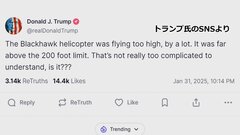 【速報】トランプ大統領「ヘリは高すぎる高度を飛んでいた」 旅客機と軍ヘリの衝突事故| TBS CROSS DIG with Bloomberg
