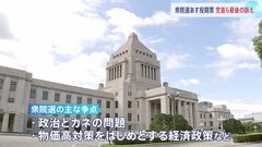 与党の過半数維持が最大の焦点に　衆院選あす投開票　各党党首が“最後の訴え”| TBS CROSS DIG with Bloomberg