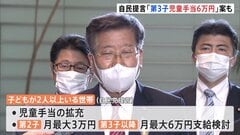 「第3子以降への児童手当最大6万円案」も　自民、少子化対策を総理に提言| TBS CROSS DIG with Bloomberg