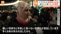 「嬉しい気持ちと、手放しに喜べない気持ちが混在」パレスチナ人釈放の現場を取材　戦闘停止「さらに1日再延長で合意」| TBS CROSS DIG with Bloomberg