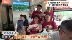 “時間も金もある”シルバー世代がターゲット　「銀髪経済」は景気回復のカギとなるか？　10年後は約610兆円の巨大市場に　日本企業も参入　ビジネスチャンスと捉えて| TBS CROSS DIG with Bloomberg