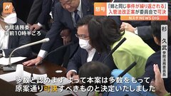 怒号が飛び交う中…入管法改正案が可決　ウィシュマさん妹「姉と同じような事件が繰り返される」| TBS CROSS DIG with Bloomberg