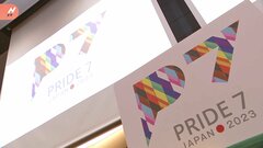 「G7」各国でLGBT課題を議論する「P7」サミット初開催　“LGBT理解増進法案 早期成立”求める声相次ぐ| TBS CROSS DIG with Bloomberg