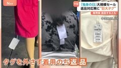 中国「独身の日」恒例の大規模ネット通販セール　去年の販売額は30兆円規模　一方“大量返品”問題が　対策に“巨大タグ”投入| TBS CROSS DIG with Bloomberg