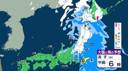 【あす4日の天気】北日本の太平洋側と関東山沿いで大雪のおそれ　東海～九州は天気回復　関東平地は朝まで雨も日中は青空に　花粉の飛散ピークで多く飛ぶ予想|TBS NEWS DIG