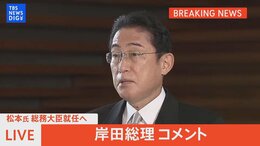 【ライブ】松本新総務大臣就任へ 岸田総理コメント(2022年11月21日)| TBS NEWS DIG|TBS NEWS DIG