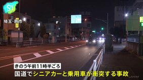 シニアカーに乗った87歳の男性が死亡　シニアカーと乗用車の事故　埼玉・蕨市の国道|TBS NEWS DIG