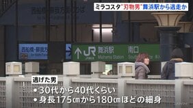 東京ディズニーシーのホテルミラコスタ宴会場に包丁を持った男　30代～40代くらいの男 JR舞浜駅から電車で逃げた可能性|TBS NEWS DIG