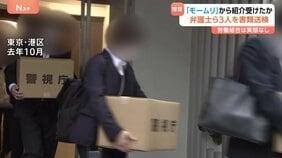 「モームリ」事件 弁護士ら3人を弁護士法違反の疑いで書類送検　労働組合への「賛助金」などという名目で「紹介料」受け取りか 組合の実態は　警視庁|TBS NEWS DIG