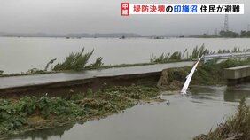 「全く想定外」台風25号の影響で約100人が避難所に　道路が割れ、壊れたガードレール…印旛沼近くの浸水現場　千葉・栄町|TBS NEWS DIG