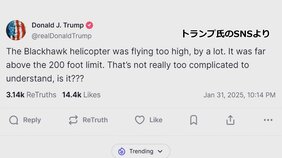 【速報】トランプ大統領「ヘリは高すぎる高度を飛んでいた」 旅客機と軍ヘリの衝突事故|TBS NEWS DIG
