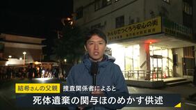 【速報】父親が死体遺棄の関与認める供述　安達結希さん父親の逮捕状を請求　京都・南丹市【山中真MBS解説委員の現場リポート】|TBS NEWS DIG