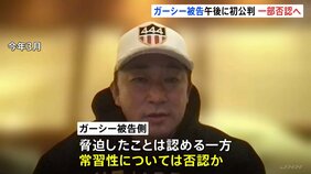 ガーシー被告、午後の初公判で“常習性”を否認か　俳優・綾野剛さんらを脅迫した罪などに問われる　東京地裁|TBS NEWS DIG