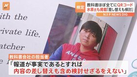「差し替えも検討」賭博問題・水原一平氏も…中学校教科書検定の結果公表　三笘薫選手や「SPY×FAMILY」も初登場|TBS NEWS DIG