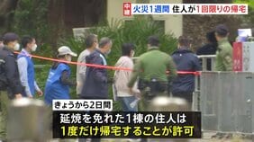 香港マンション火災から1週間　156人死亡　約30人と連絡取れず　延焼免れた棟の住人が一度だけ帰宅許可|TBS NEWS DIG