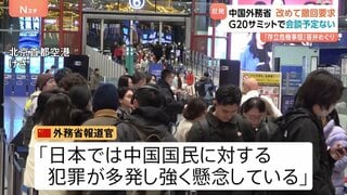 中国外務省　渡航自粛について「日本では中国国民に対する犯罪が多発」と主張　G20サミットでは高市総理と中国・李強首相は「会う予定ない」| TBS CROSS DIG with Bloomberg