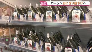 【独自】ローソン　おにぎり値下げへ　9月29日から手巻きおにぎり一律10円値下げ　コメ市場価格が下落するなか| TBS CROSS DIG with Bloomberg