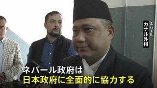 ネパール外相　安否不明の日本人捜索で「日本政府に全面的に協力する」 救助や復旧の国際支援を要請| TBS CROSS DIG with Bloomberg
