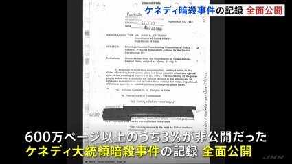 米・トランプ政権 62年前の「ケネディ大統領暗殺事件」の記録を