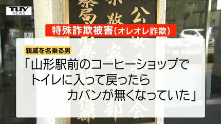 仕事の契約にお金が必要」実在する親戚を名乗り80代女性が現金200万