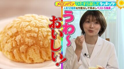 メロンパン」ひたすら試してランキング ファミリーマート