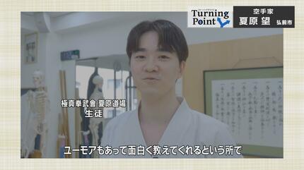 すごい世界がある」中学2年で観た極真空手のビデオに衝撃 極真の真髄は