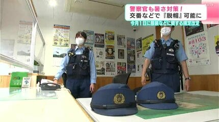 警察官も暑さ対策！交番などで『脱帽』可能に 6月1日に服装など