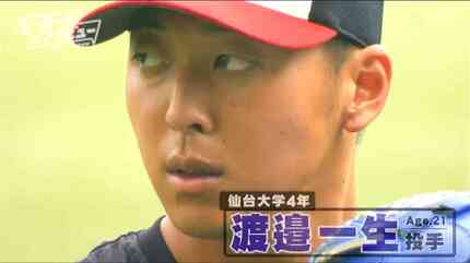 小柄な体から繰り出す153km/hの剛速球「プロ注目左腕」仙台大学・渡邉