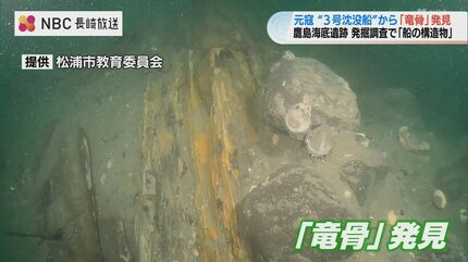 元寇3号沈没船から新たな形の「竜骨」発見 鷹島海底遺跡 | 長崎の