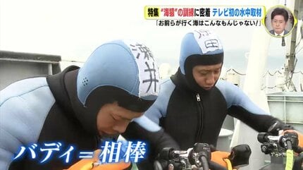 お前らが行く海はこんなもんじゃない！」 “海猿” 目指す若者のまなざし