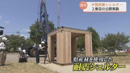 リベンジ成功】3トンの衝撃に耐えた…県産材耐震シェルター 実用化へ