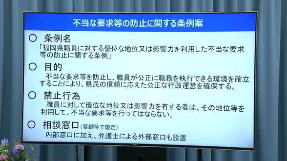 県議から職員守る条例案　福岡県が提出へ　背景に幹部職員の半数以上119人が受けた不当要求、威圧的言動　【福岡県議会】　|　福岡のニュース｜RKB NEWS｜RKB毎日放送