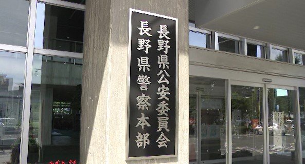 「性的欲求を満たしたかった…」長野県警の30代警部補が女性のスカートの中を盗撮したとして書類送検…県内の駅や近くの店舗で、スマホや小型カメラで撮影…記録された動画は少なくとも23件　|　SBC NEWS | 長野のニュース | SBC信越放送