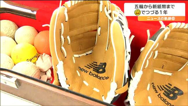 大谷翔平選手がプレゼントした『グローブ』は今どうなっている？小学校を取材すると…【2024年宮城の世相】|TBS NEWS DIG