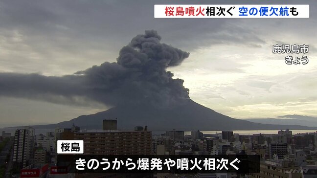 鹿児島・桜島できょうも爆発や噴火相次ぐ 噴煙は火口から2700m上がり灰は北西方向へ 空の便は欠航も|TBS NEWS DIG