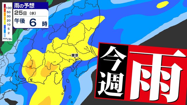 【東京青梅市で25.1℃】３連休明けは「雨の日多い」 雨はいつから どれぐらい降る？【雨シミュレーション２４日（火）～２８日（土）／ 関東各都市の週間予報】東京・神奈川・埼玉・千葉・群馬・茨城・栃木・山梨・長野|TBS NEWS DIG