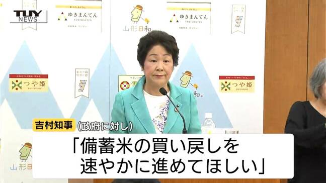 備蓄米21万トン買い戻しに吉村知事「一歩前進」評価　新米の価格は大きく下がる予想…さらなる買い戻しの必要性に言及（山形）|TBS NEWS DIG