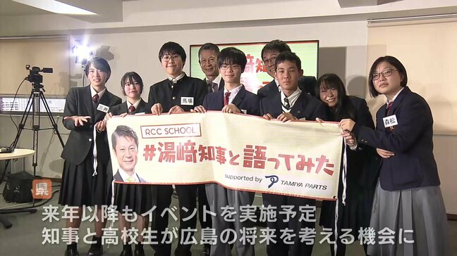 「ゴキブリがどこに出るか予測するAIを作りたい」 高校生と知事が “AIを活用した未来” を語り合う　|TBS NEWS DIG