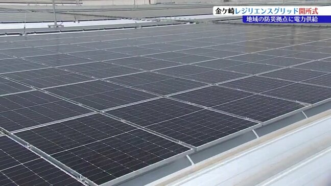地域の防災力向上を目指し、防災拠点に再生可能エネルギーを供給する発電設備完成　金ケ崎レジリエンスグリット開所式行われる　岩手|TBS NEWS DIG