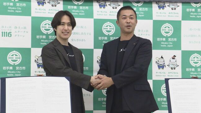 東側に遮へい物がないことなどから「最適」と判断 宮古市が福島県に本社を置く宇宙関連企業と連携協定 岩手|TBS NEWS DIG