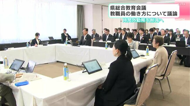 時間外勤務を削減へ 高知県総合教育会議 教職員の働き方について議論|TBS NEWS DIG
