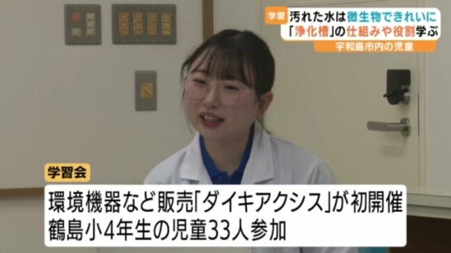 「下水道や浄化槽の役割、知ってもらえれば」 小学生が水を取り巻く環境への理解深める ダイキアクシス開催の学習会|TBS NEWS DIG