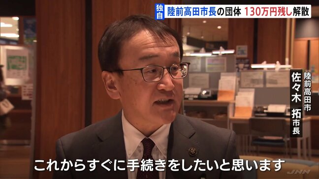 【独自】陸前高田市長の団体130万円残し解散 政治資金収支報告書の未提出問題 専門家“裏金疑惑”を指摘|TBS NEWS DIG
