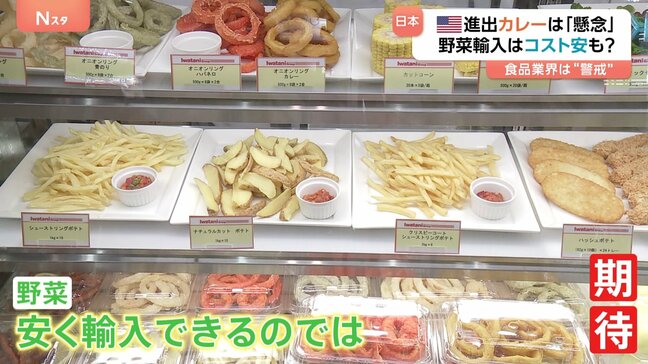 「安く輸入できるようになるのでは…」米中対立で“行き場を失った野菜”に期待 トランプ関税を「ビジネスチャンスに」とみる企業も|TBS NEWS DIG