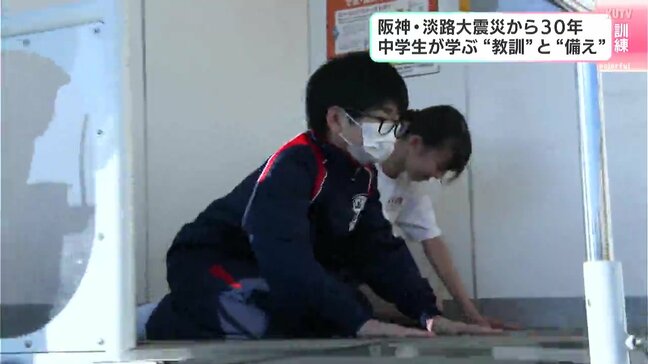 「とにかく『自分の命を守る行動』が大事だと思いました」中学生が防災意識向上　教訓を学び“南海トラフ地震”対策へ　阪神・淡路大震災から３０年|TBS NEWS DIG
