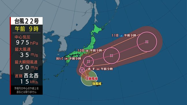 台風22号 木曜日（9日）に非常に強い勢力で伊豆諸島に接近するおそれ　伊豆諸島では猛烈な風が吹き猛烈なしけとなるおそれが|TBS NEWS DIG