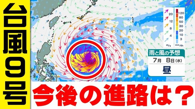 【台風情報】「台風９号」は「非常に強い勢力」で沖縄の南へ「最大瞬間風速７０ｍ」予想【雨風シミュレーション１５日（水）まで】 台風９号（バービー）【ダブル台風】気象庁進路予想|TBS NEWS DIG
